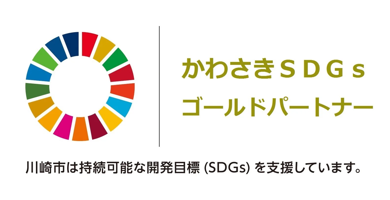 SDGs認証